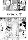 Watashi Kirei? - глава 2 обложка