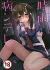 Shigure Yandere обложка