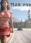 Моя училка - часть 3 (стр. 110-158) обложка